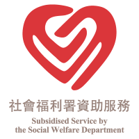 社會福利署資助服務標誌 (直).pdf (1)